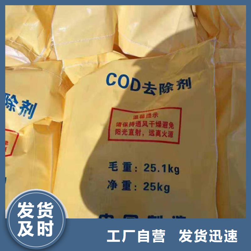 COD去除剂聚合氯化铝供货及时敢与同行比质量