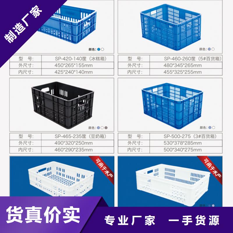 【塑料筐物流周转箱诚信为本】现货