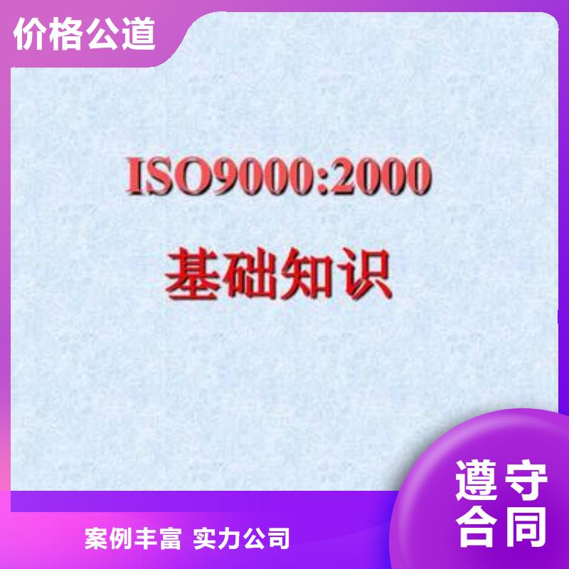 ISO9000认证ISO9001\ISO9000\ISO14001认证拒绝虚高价公司