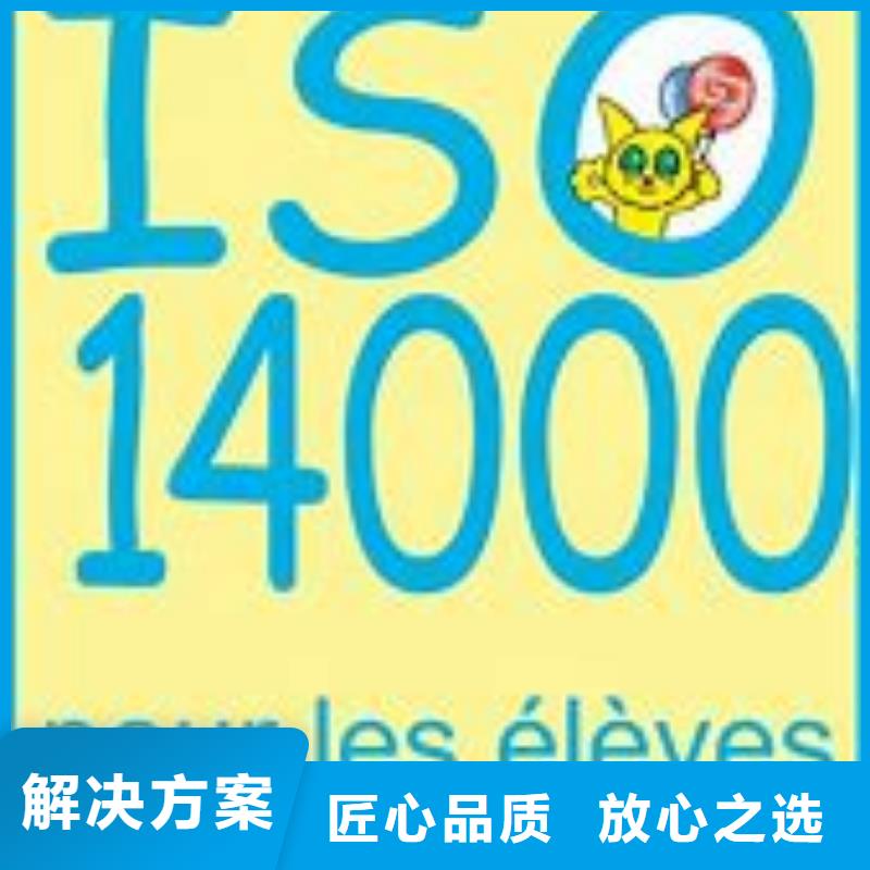 ISO14000认证【ISO9001\ISO9000\ISO14001认证】资质齐全拒绝虚高价