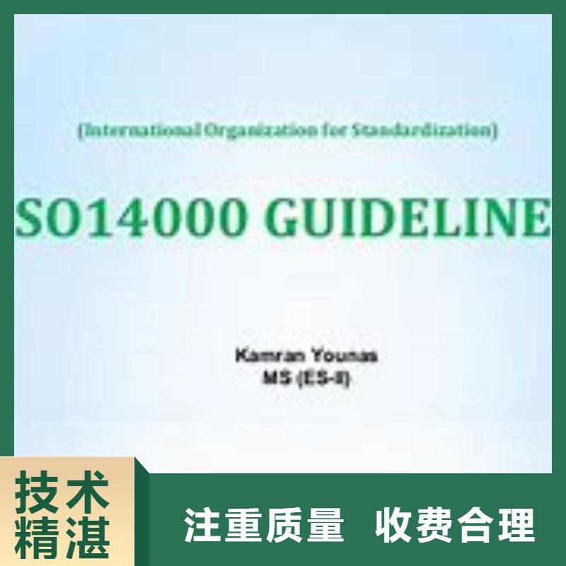 【ISO14000认证】-ISO14000\ESD防静电认证明码标价技术好