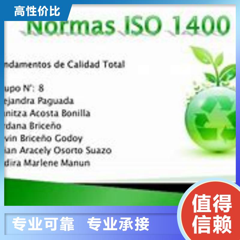 【ISO14000认证ISO14000\ESD防静电认证高效】[当地]品牌