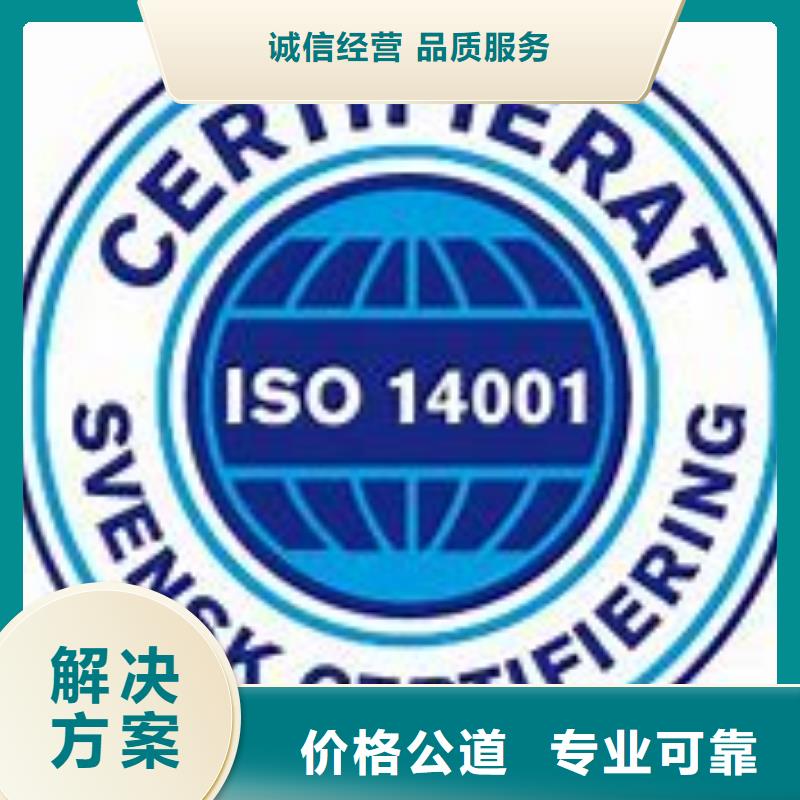 ISO14001认证ISO14000\ESD防静电认证品质优实力团队