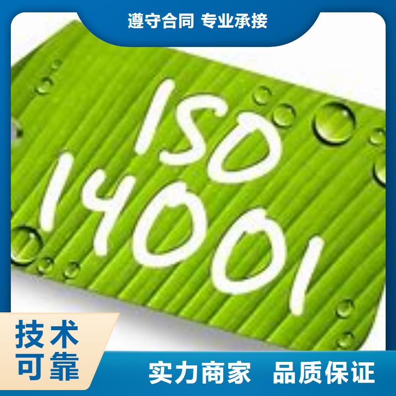 【ISO14001认证-ISO14000\ESD防静电认证诚信】当地经销商