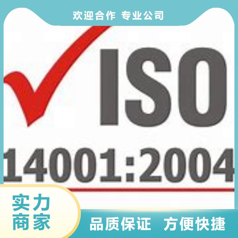 ISO14001认证【ISO14000\ESD防静电认证】诚信放心正规团队