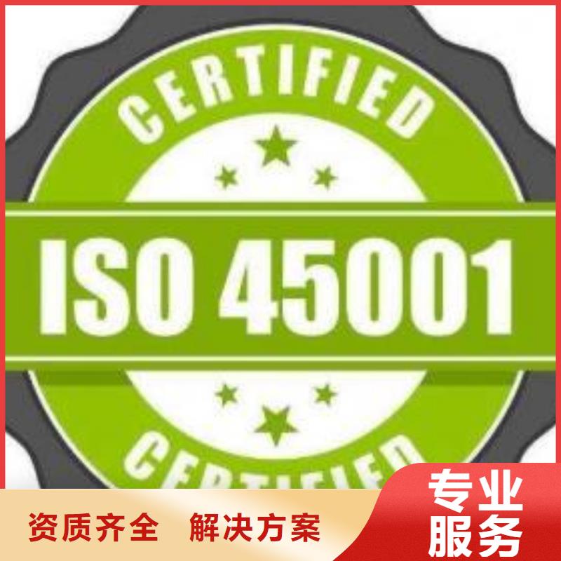 ISO45001认证ISO13485认证效果满意为止[本地]公司