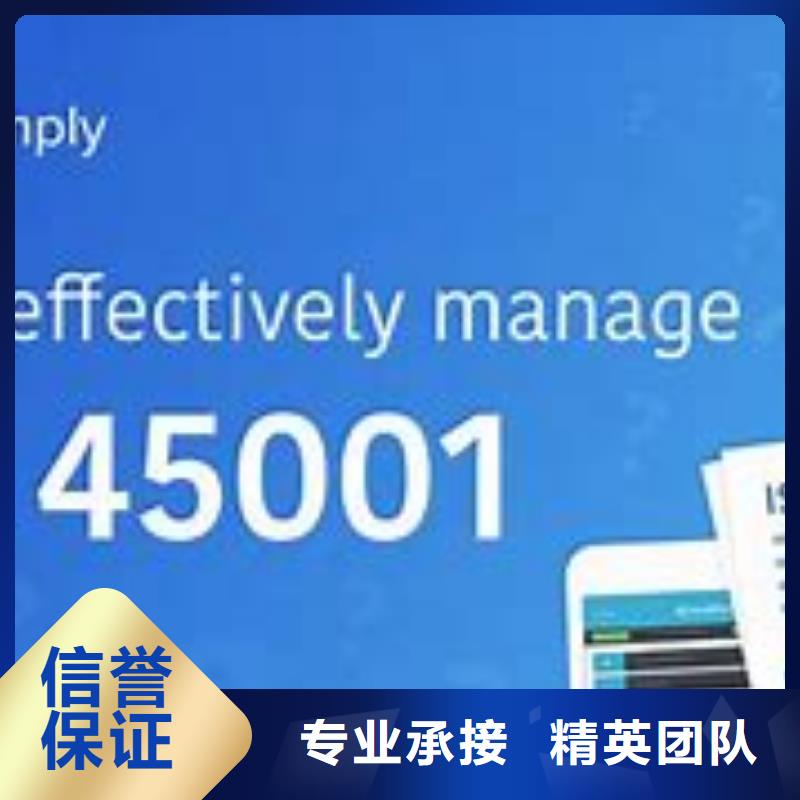 ​ISO45001认证-AS9100认证正规团队本地货源