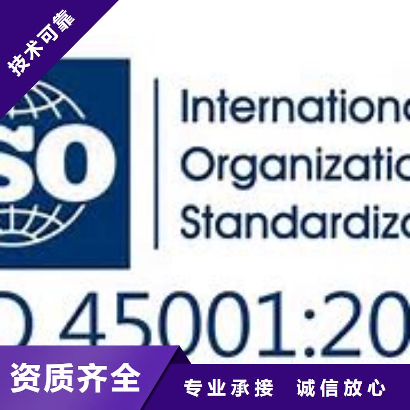 ISO45001认证_ISO10012认证效果满意为止价格低于同行