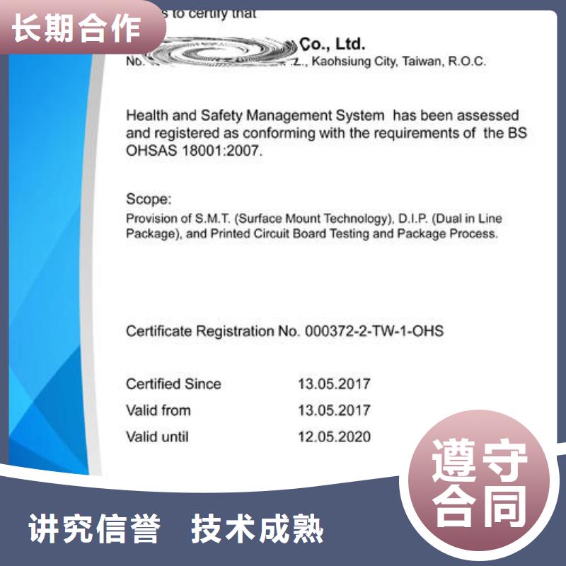 【ISO45001认证FSC认证服务周到】品质优