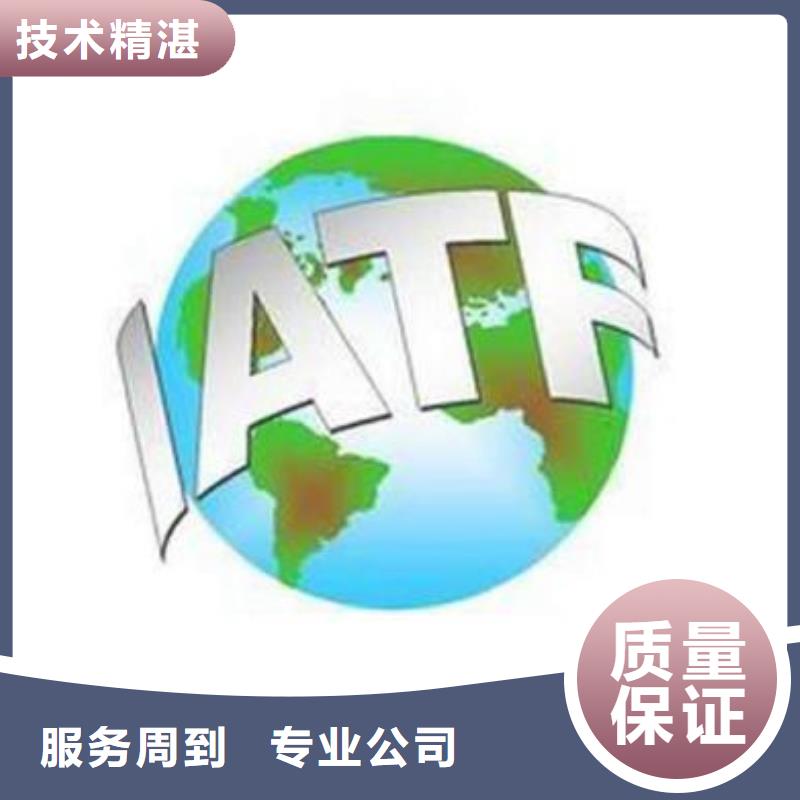 IATF16949认证FSC认证多年经验[本地]经销商