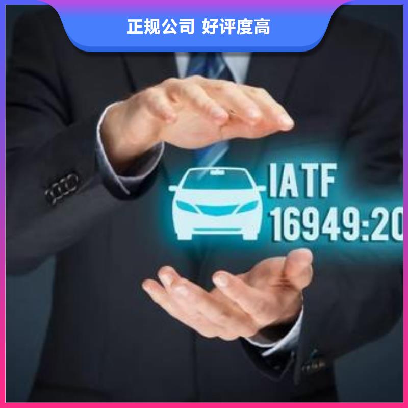 IATF16949认证ISO9001\ISO9000\ISO14001认证专业承接公司