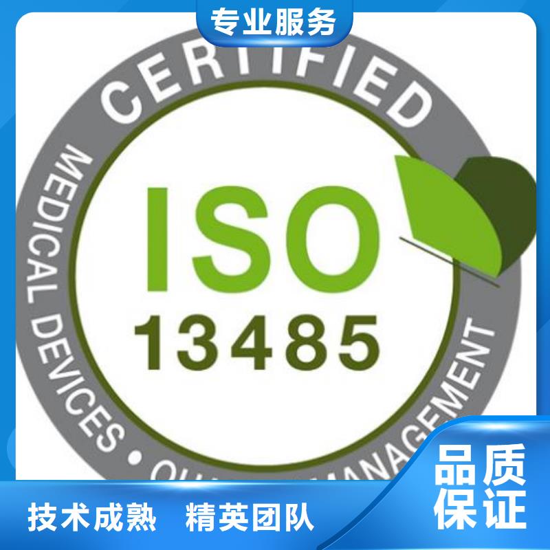 ISO13485认证品质保证高品质