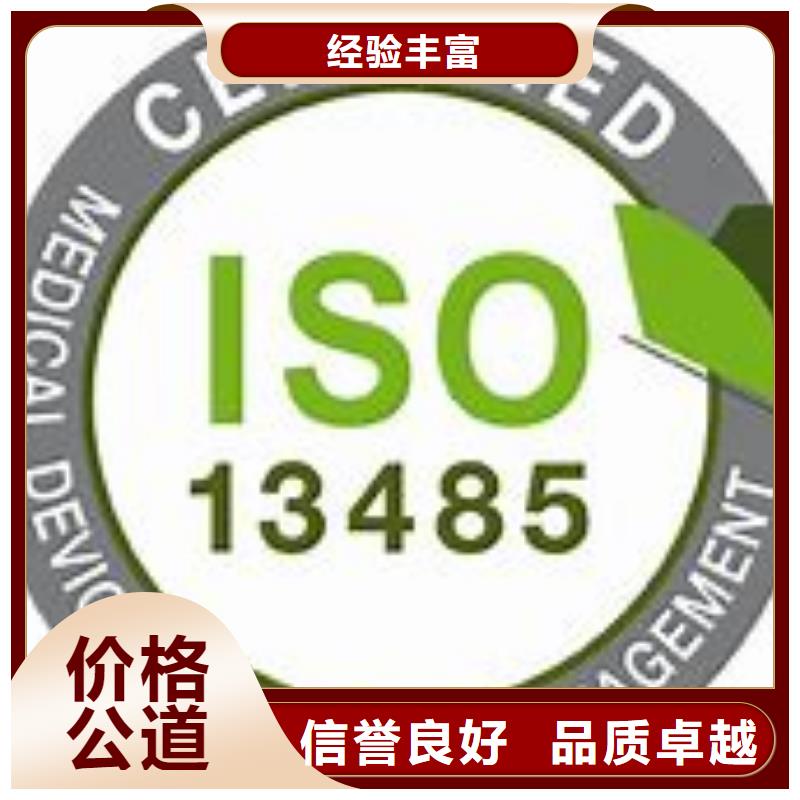 ISO13485认证价格公道专业品质