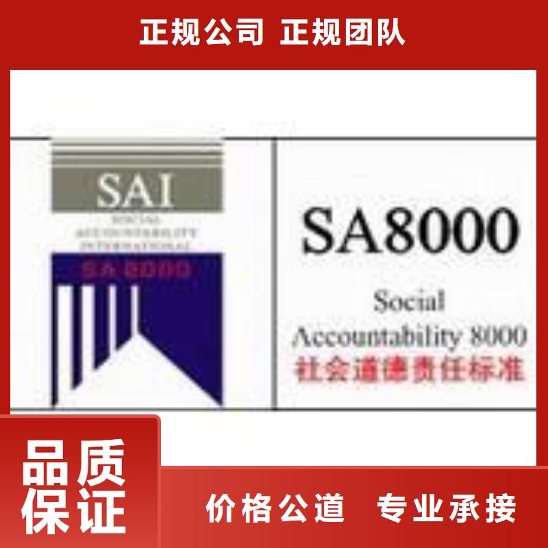 SA8000认证ISO10012认证长期合作案例丰富