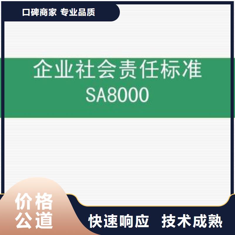 SA8000认证【AS9100认证】价格公道【本地】厂家