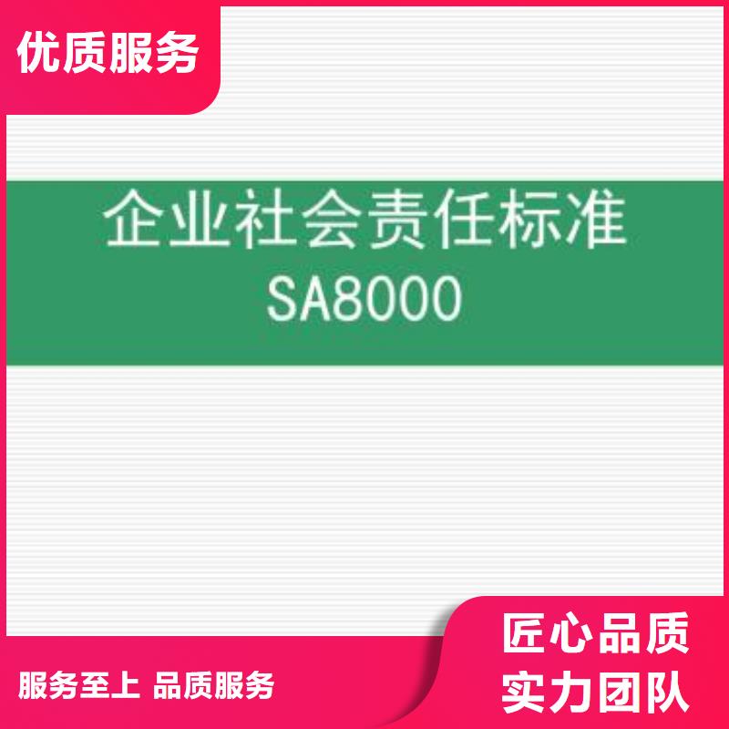 SA8000认证ISO13485认证专业团队全市24小时服务