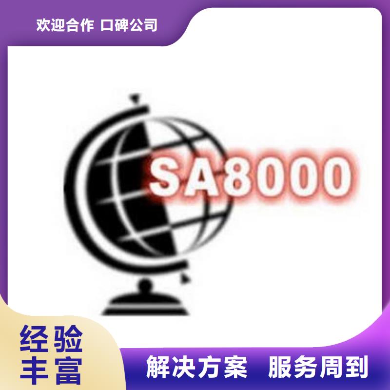 SA8000认证-ISO10012认证诚信放心价格美丽