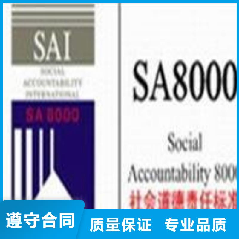 【SA8000认证】-GJB9001C认证省钱省时本地公司