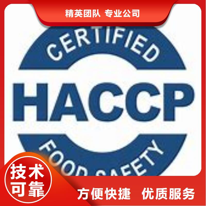 HACCP认证ISO13485认证承接同城服务商