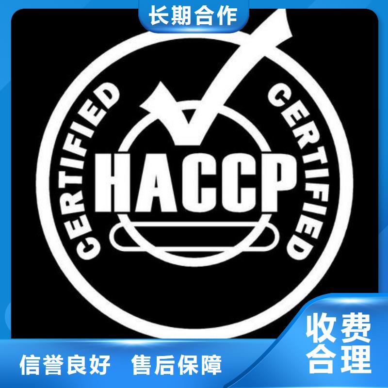 【HACCP认证 GJB9001C认证口碑商家】品质卓越