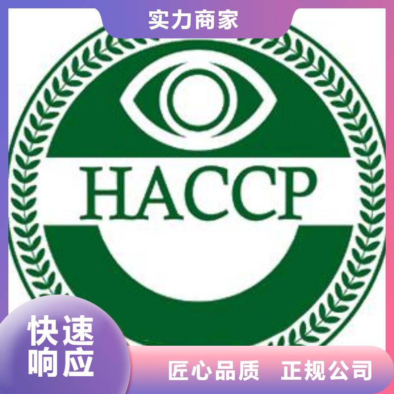 HACCP认证,FSC认证省钱省时价格公道