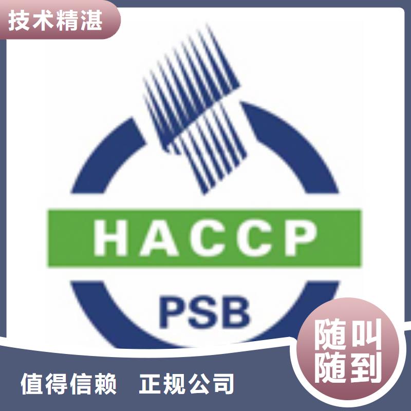 HACCP认证【FSC认证】团队<当地>货源