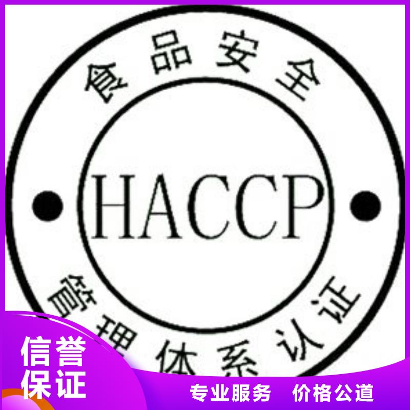 HACCP认证IATF16949认证遵守合同2024公司推荐