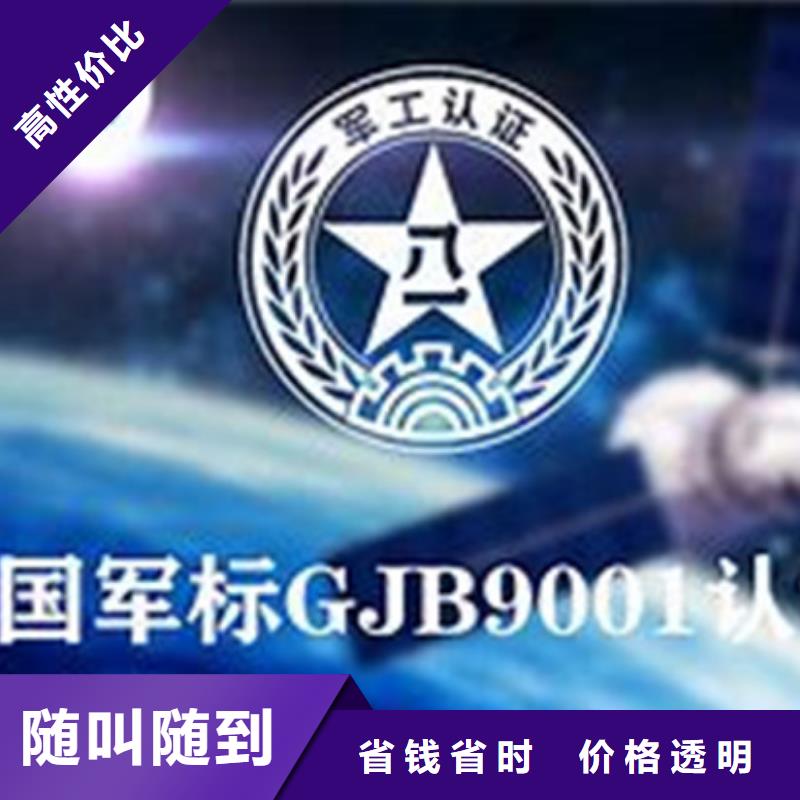 GJB9001C认证【知识产权认证/GB29490】高性价比品质服务