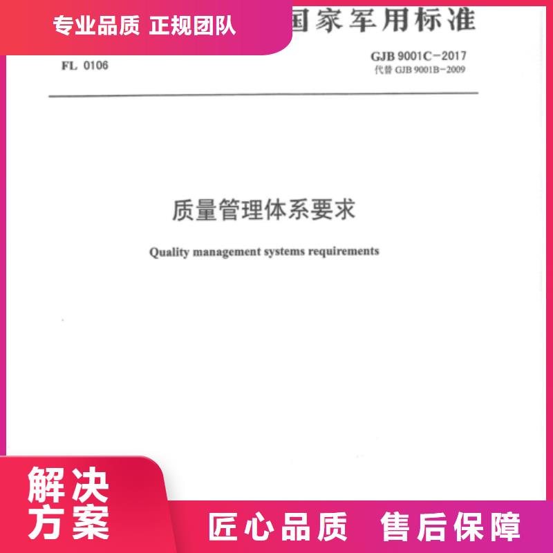 GJB9001C认证-【IATF16949认证】技术精湛解决方案