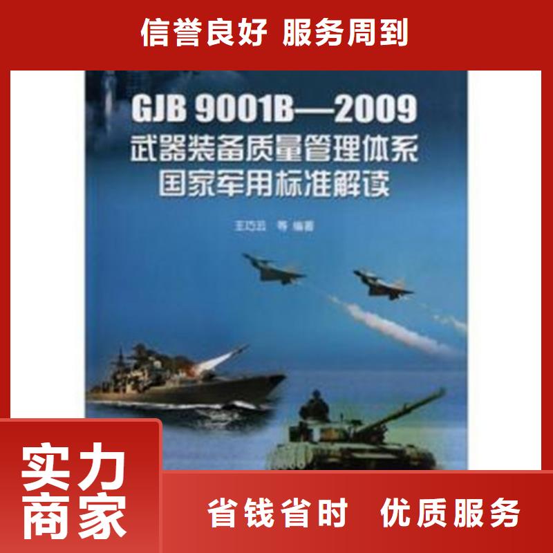 GJB9001C认证正规方便快捷