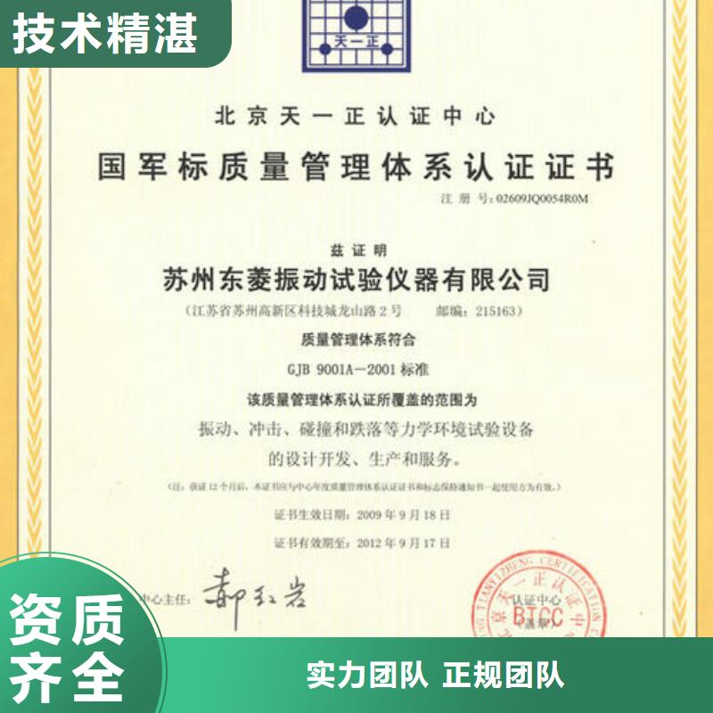 GJB9001C认证ISO9001\ISO9000\ISO14001认证品质好品质好