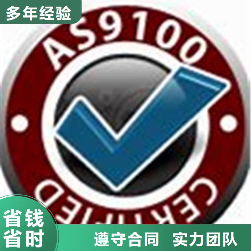 AS9100认证【ISO13485认证】质优价廉靠谱商家