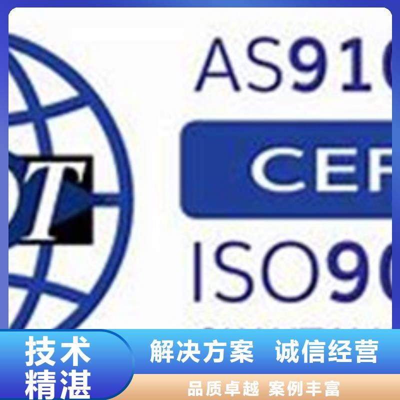 【AS9100认证ISO13485认证知名公司】解决方案