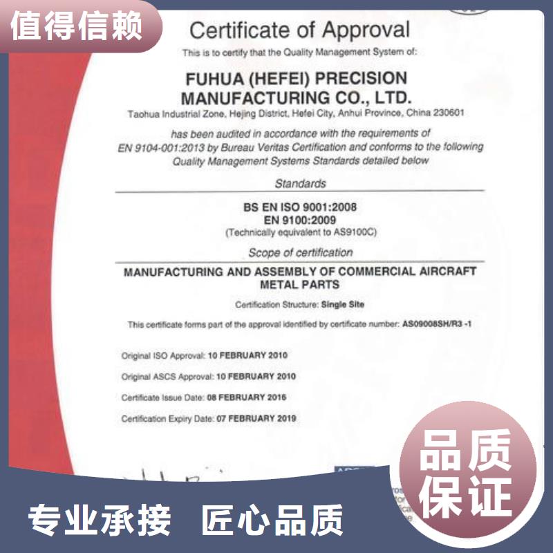 【AS9100认证】-ISO9001\ISO9000\ISO14001认证方便快捷当地货源