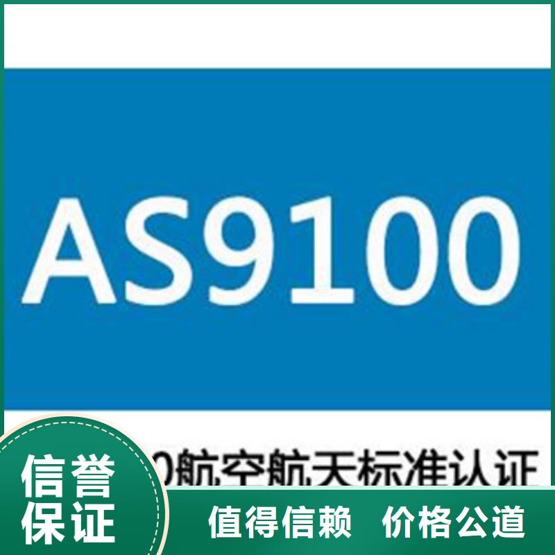 AS9100认证知识产权认证好评度高承接