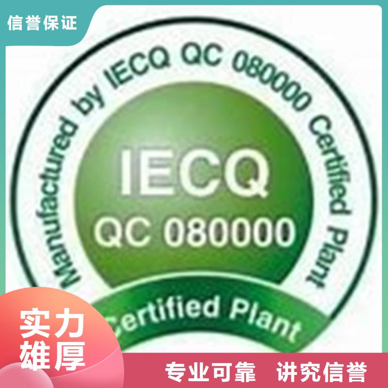 QC080000认证,ISO13485认证免费咨询专业