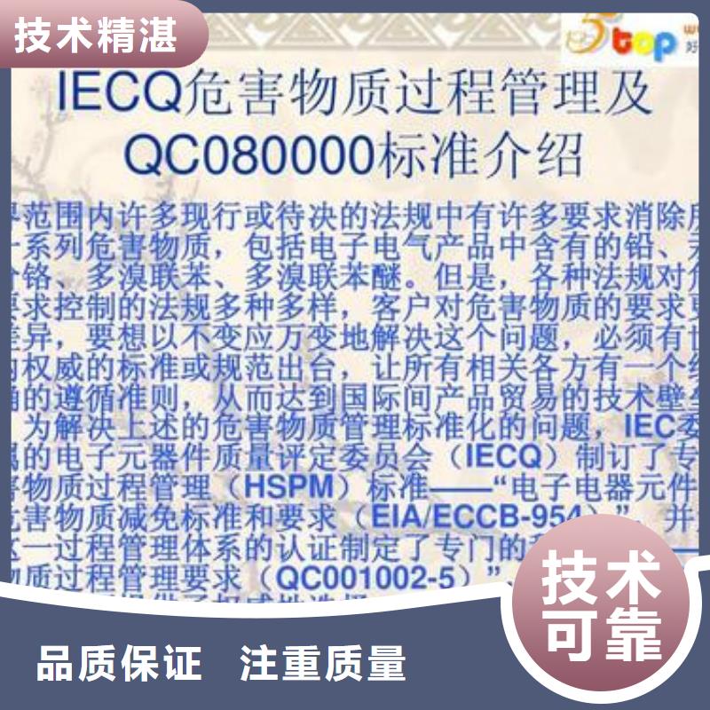 QC080000认证ISO9001\ISO9000\ISO14001认证质优价廉附近制造商