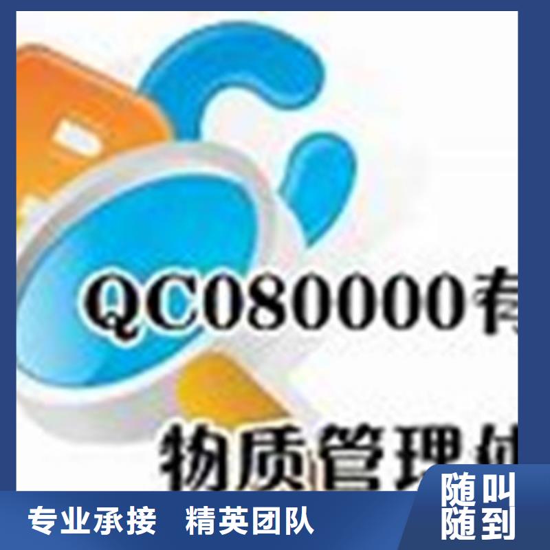 QC080000认证IATF16949认证价格低于同行方便快捷