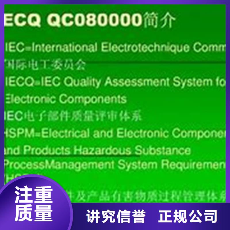 QC080000认证ISO14000\ESD防静电认证欢迎询价注重质量