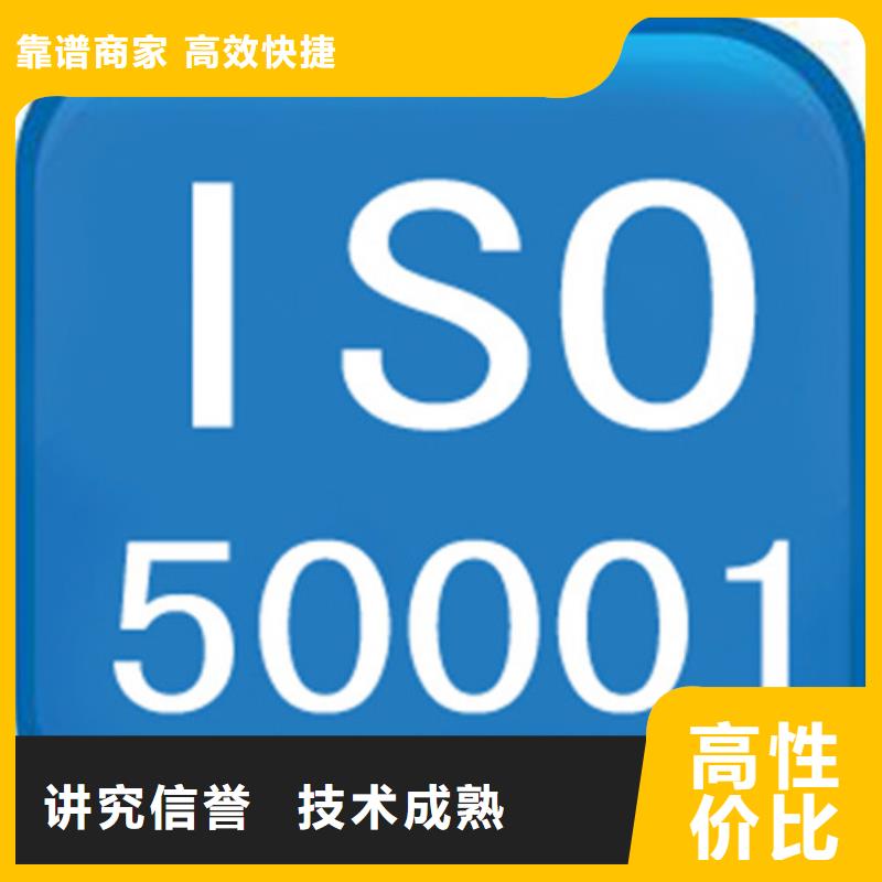 ISO50001认证ISO9001\ISO9000\ISO14001认证优质服务技术比较好