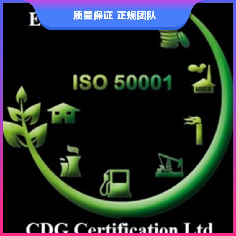 ISO50001认证ISO10012认证专业服务一站式服务