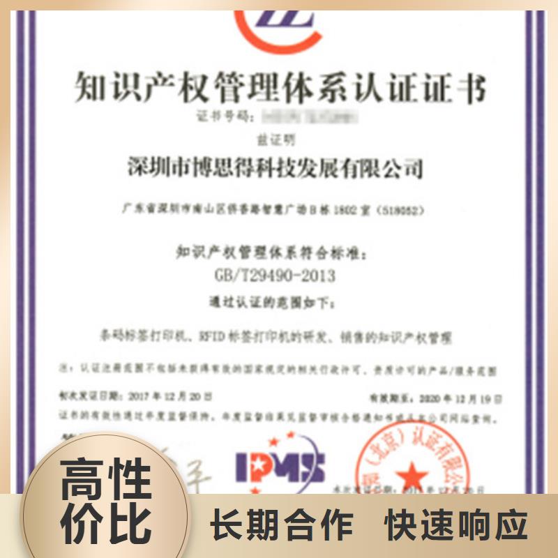 【知識產(chǎn)權(quán)管理體系認證,ISO13485認證價格美麗】靠譜商家