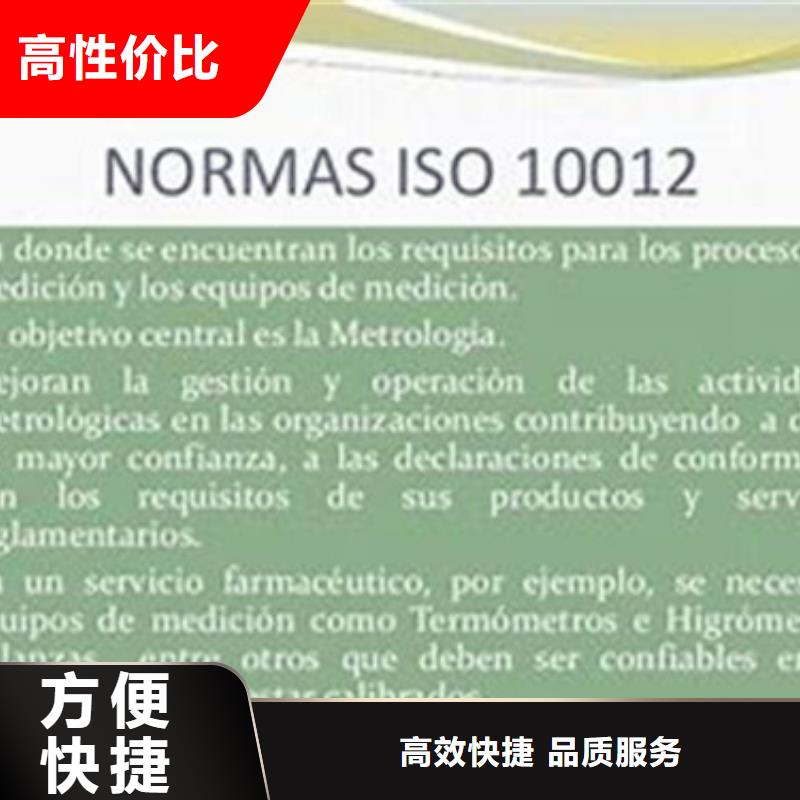 ISO10012认证AS9100认证服务热情<当地>供应商