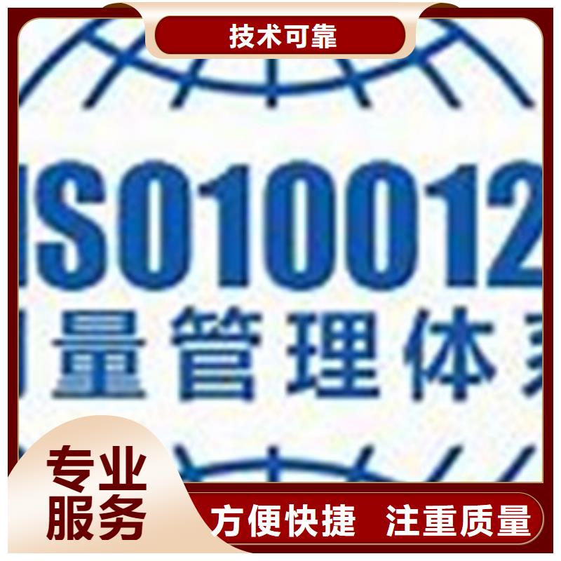 ISO10012认证-AS9100认证经验丰富高效