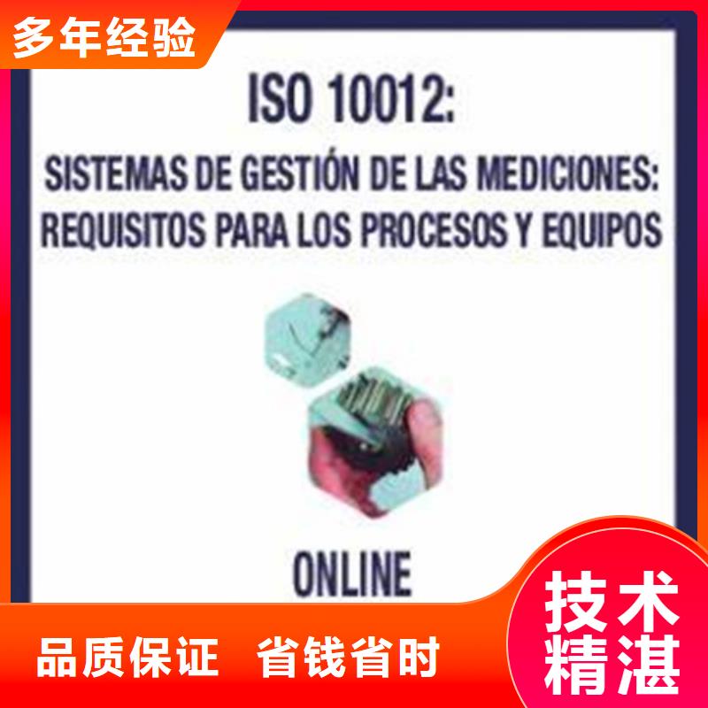 ISO10012认证ISO9001\ISO9000\ISO14001认证高性价比服务至上