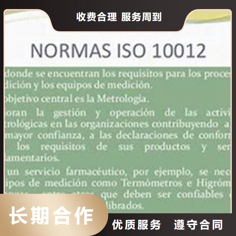 ISO10012认证GJB9001C认证价格透明精英团队