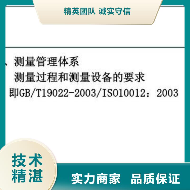 ISO10012认证_GJB9001C认证诚信经营专业承接