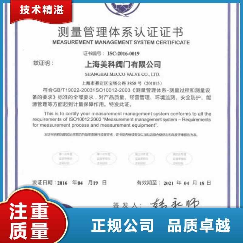 ISO10012认证ISO9001\ISO9000\ISO14001认证实力公司收费合理