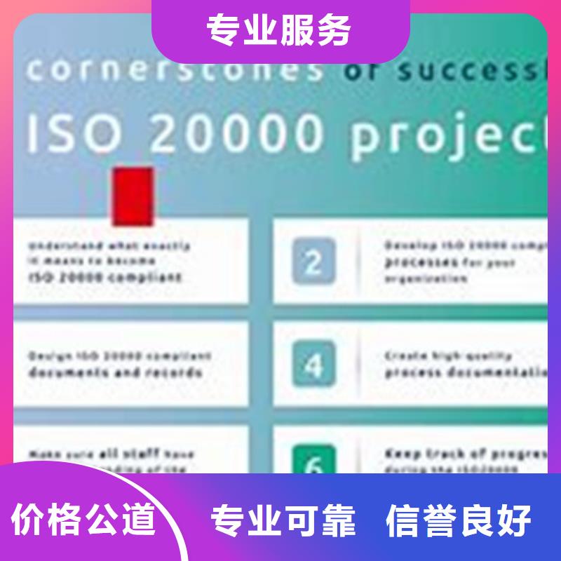 iso20000认证AS9100认证拒绝虚高价价格公道