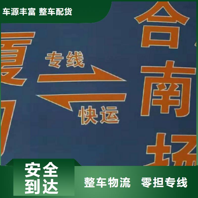 台州物流专线-【厦门到台州货运物流公司专线大件整车返空车返程车】当日发车